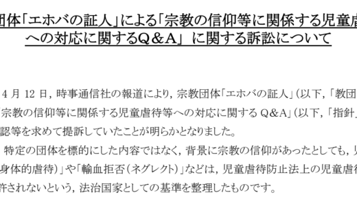 活動報告：声明文を公表しました
